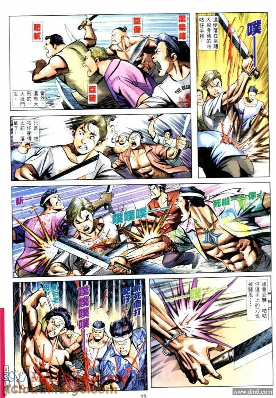 古惑仔 第521回 第10页
