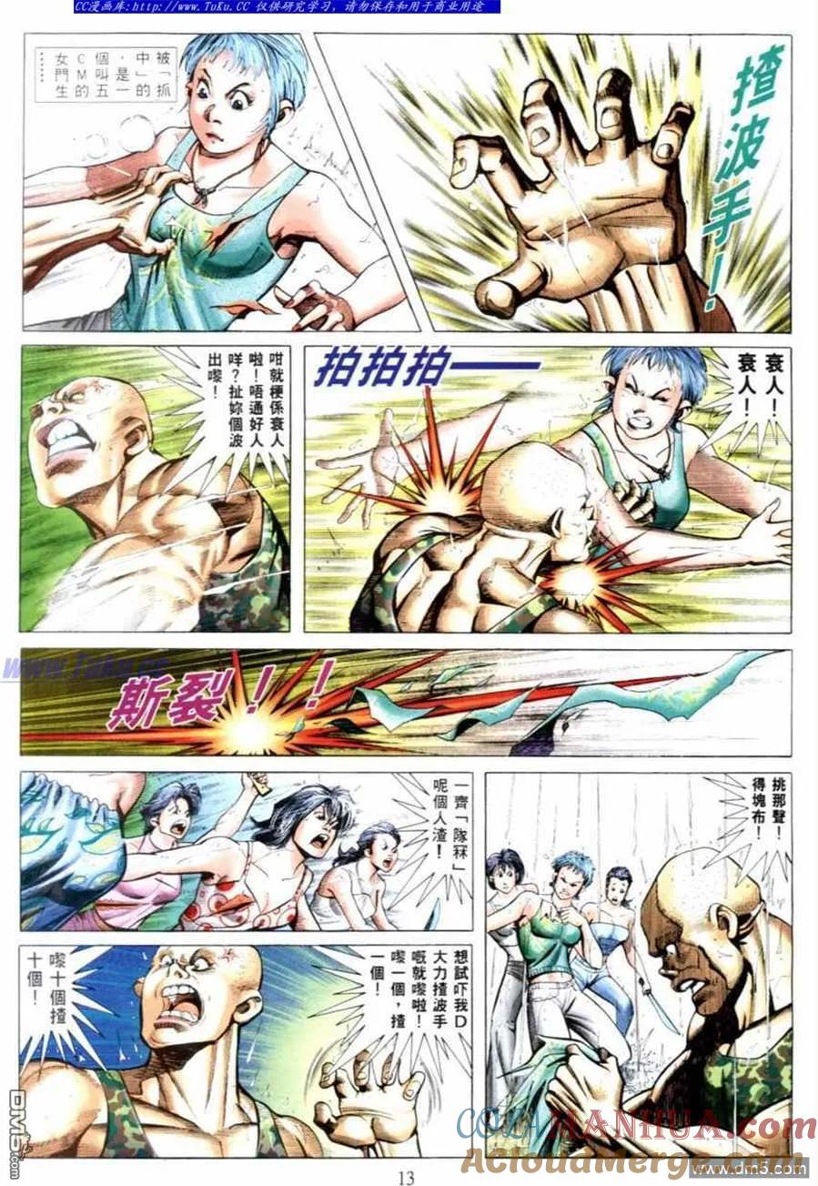 古惑仔 第522回 第8页