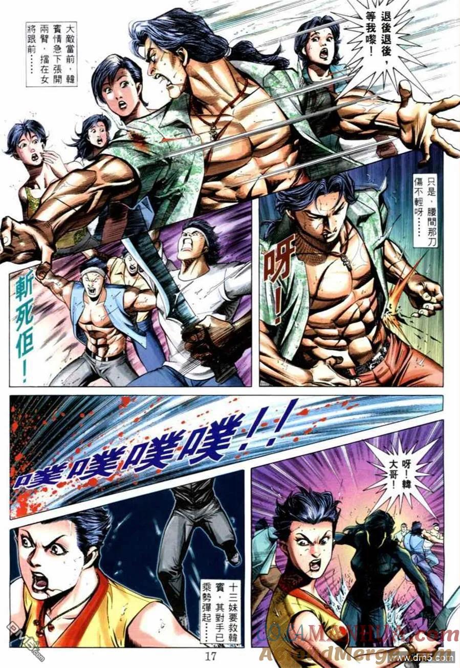 古惑仔 第522回 第12页