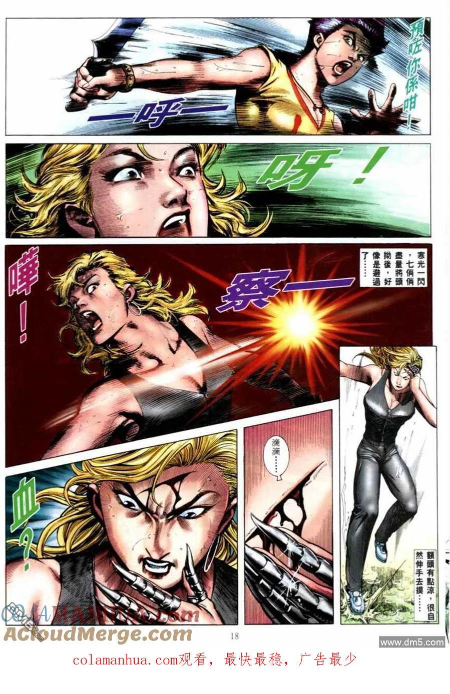古惑仔 第522回 第13页