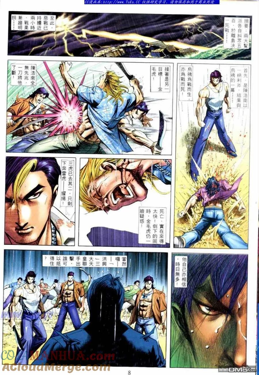 古惑仔 第522回 第3页