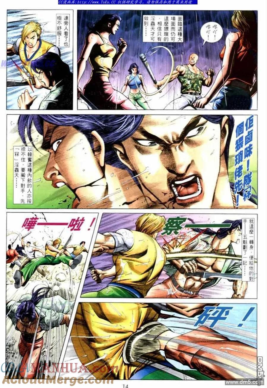 古惑仔 第522回 第9页