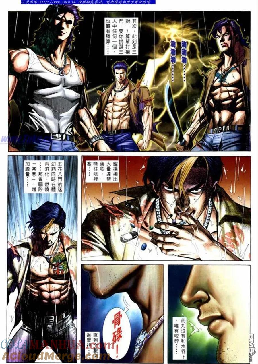 古惑仔 第522回 第4页