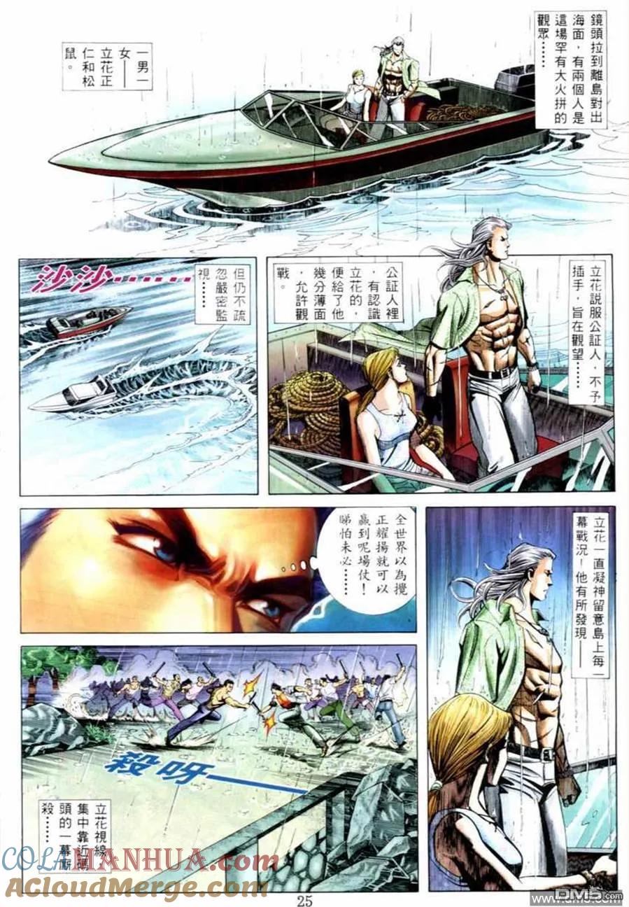 古惑仔 第523回 第5页