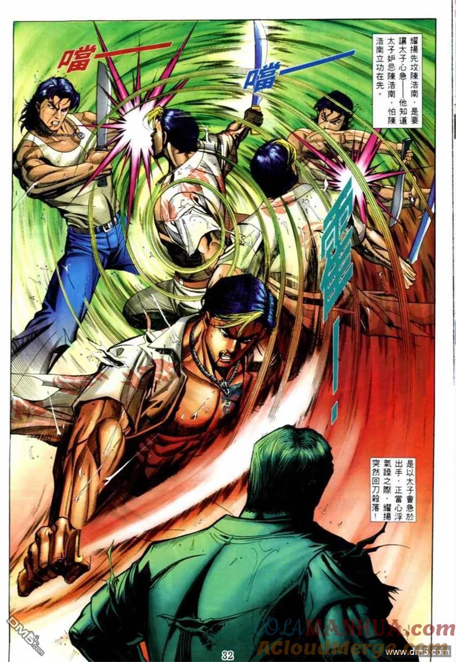 古惑仔 第523回 第12页