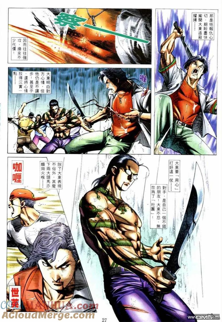 古惑仔 第523回 第7页