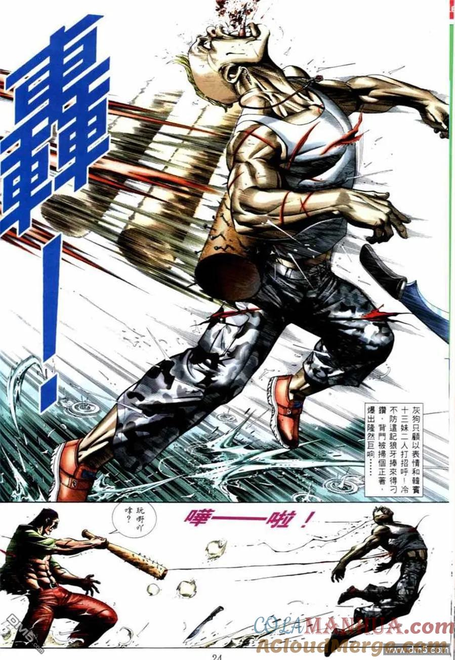 古惑仔 第523回 第4页