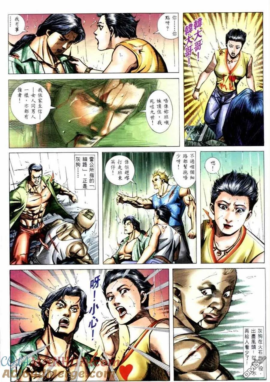 古惑仔 第523回 第3页