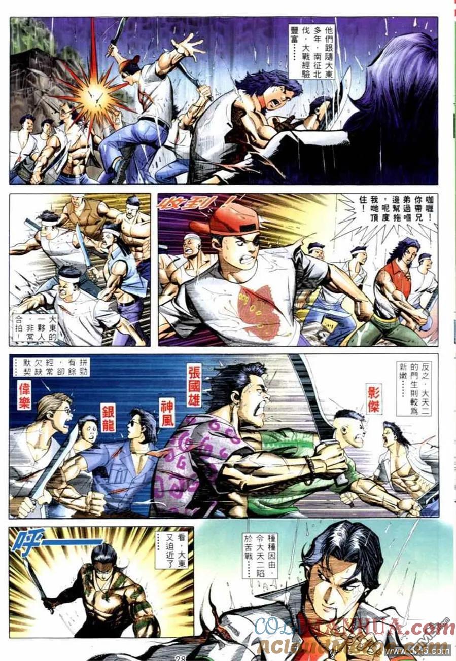 古惑仔 第523回 第8页