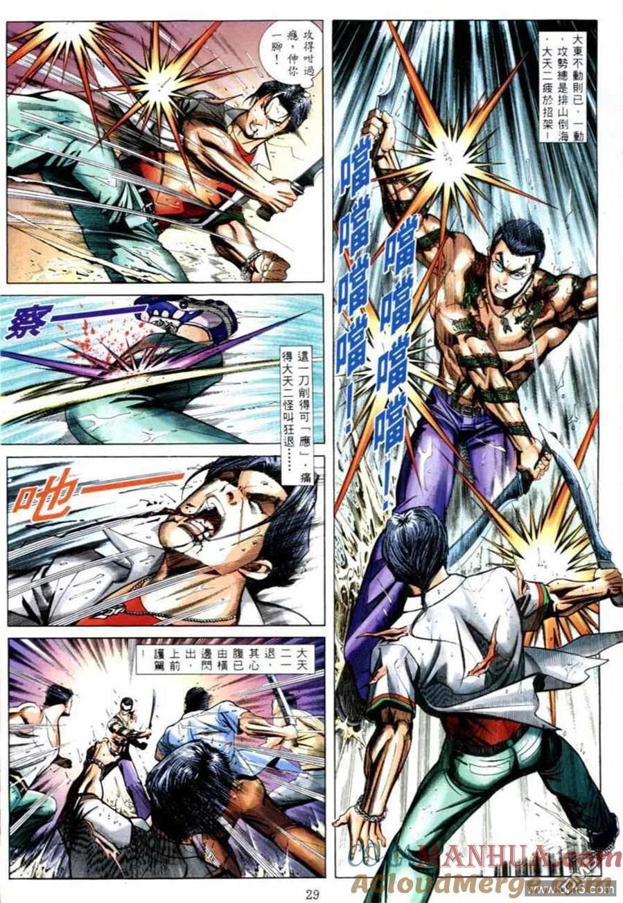 古惑仔 第523回 第9页