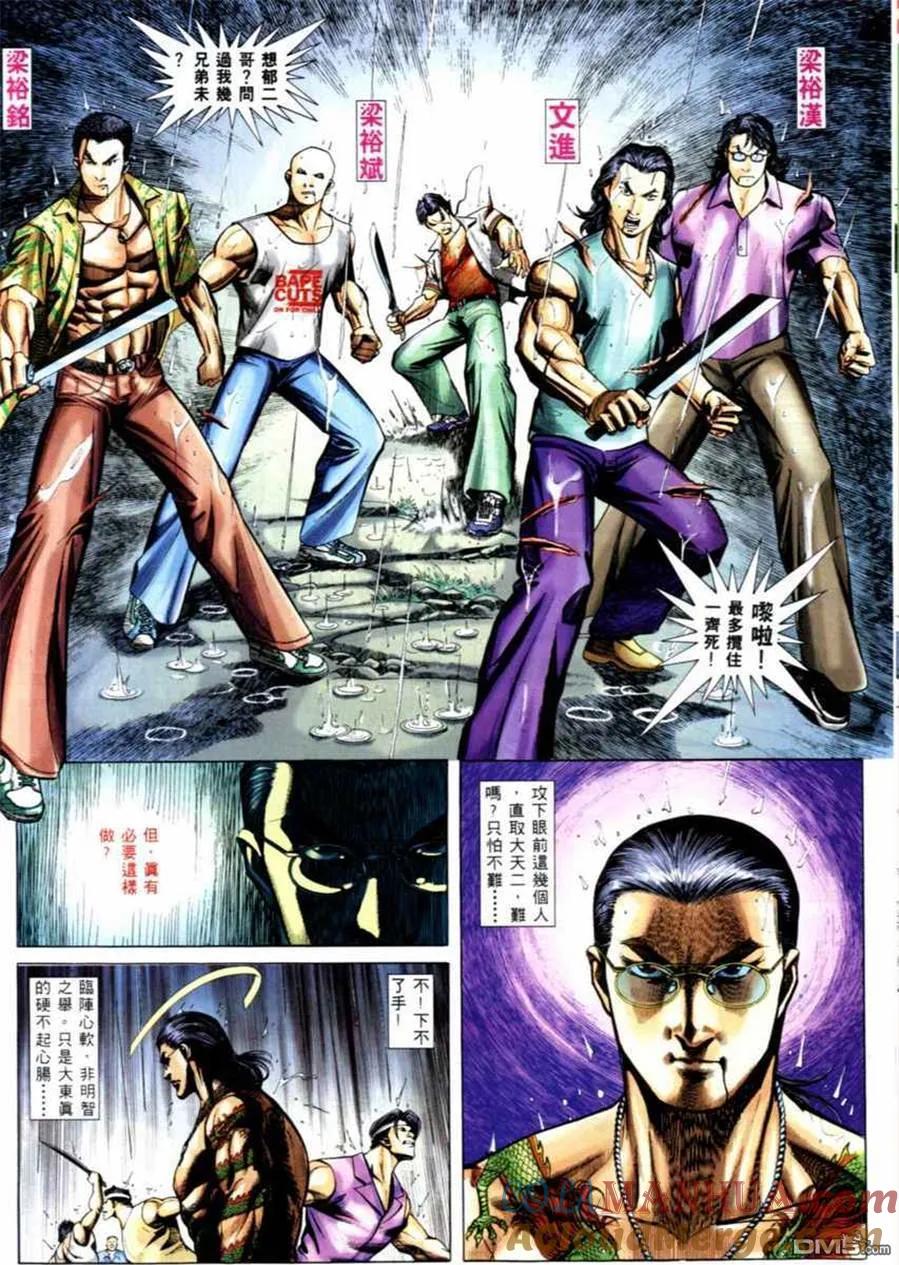 古惑仔 第523回 第10页