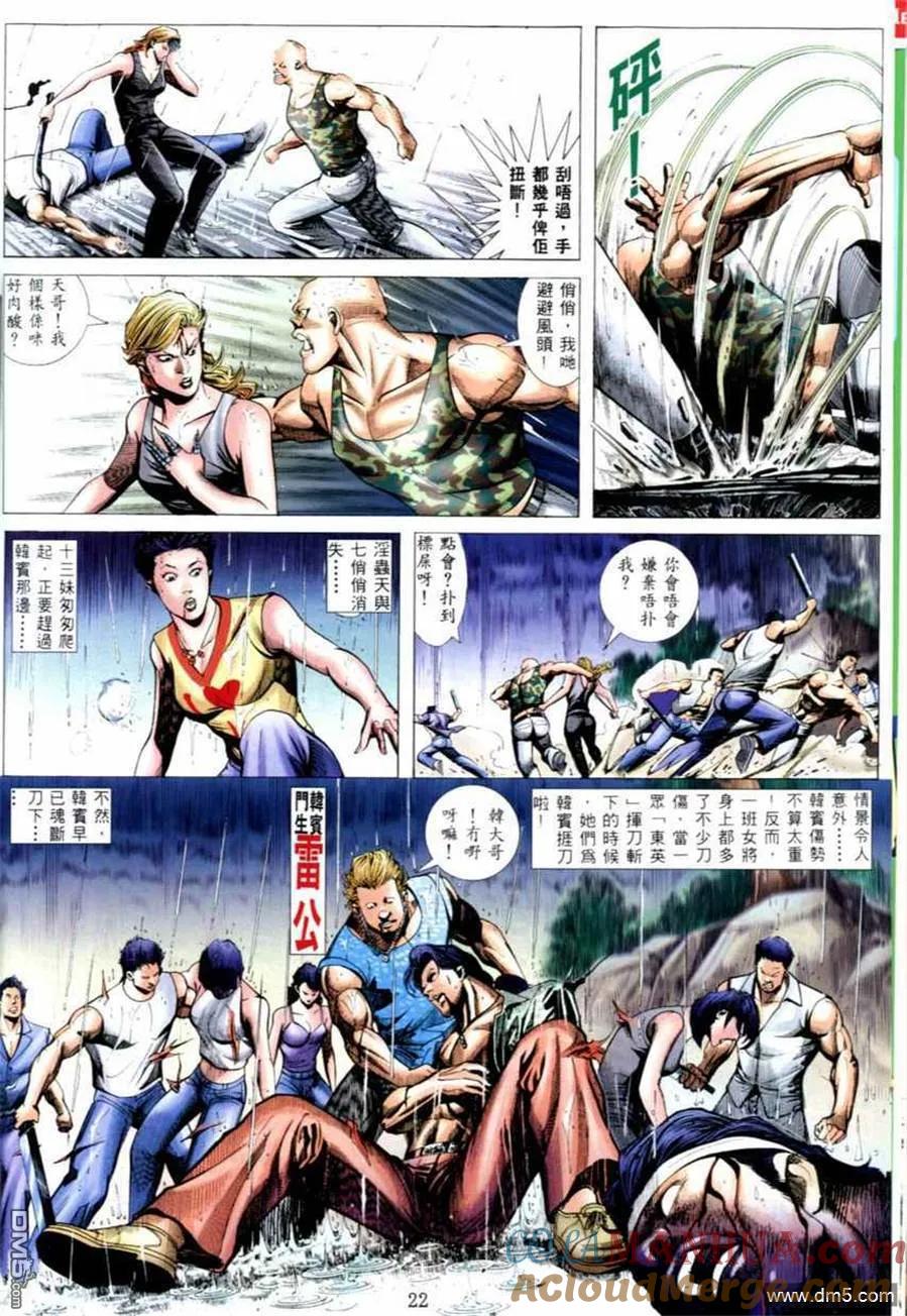 古惑仔 第523回 第2页