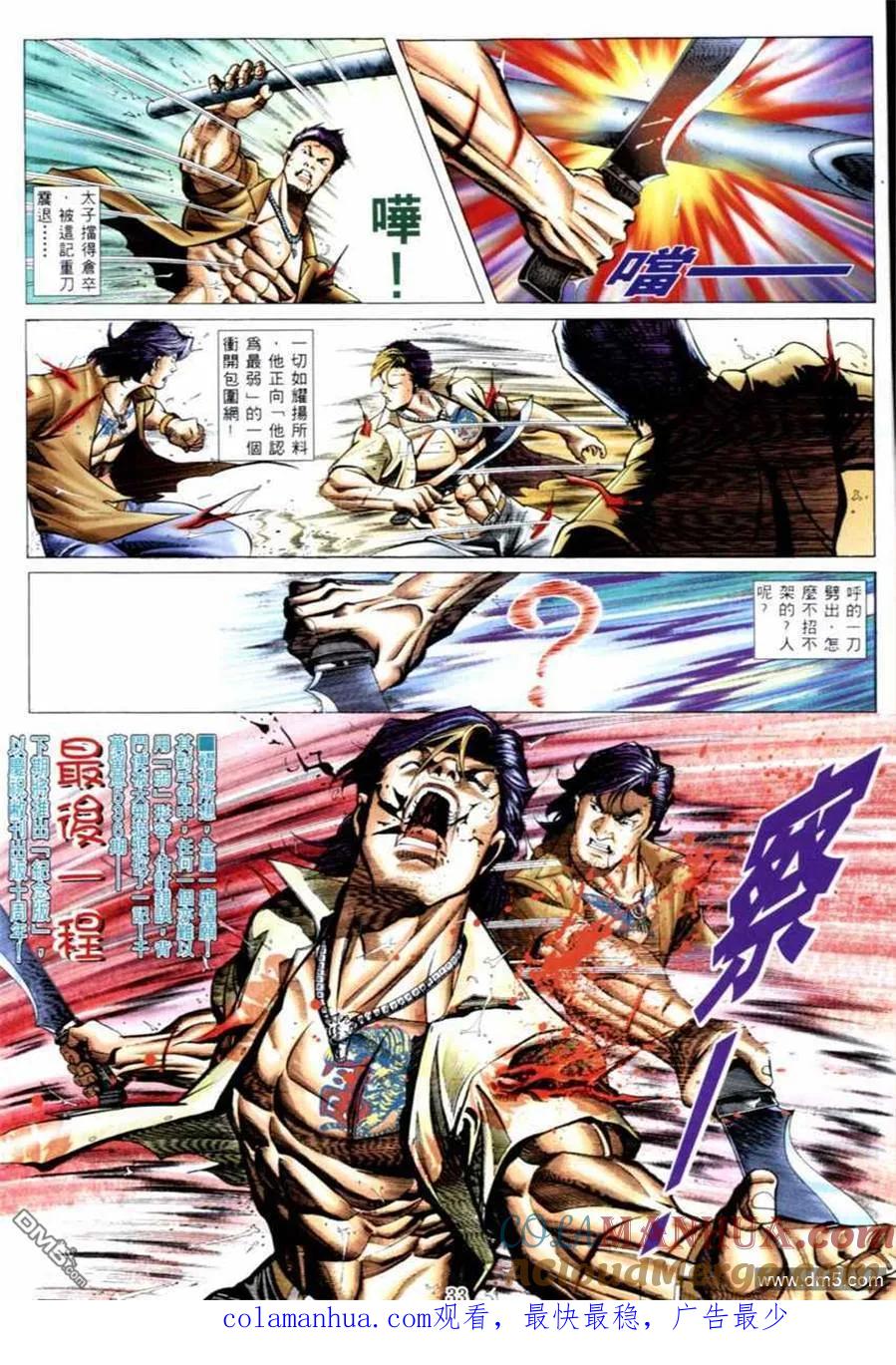 古惑仔 第523回 第13页