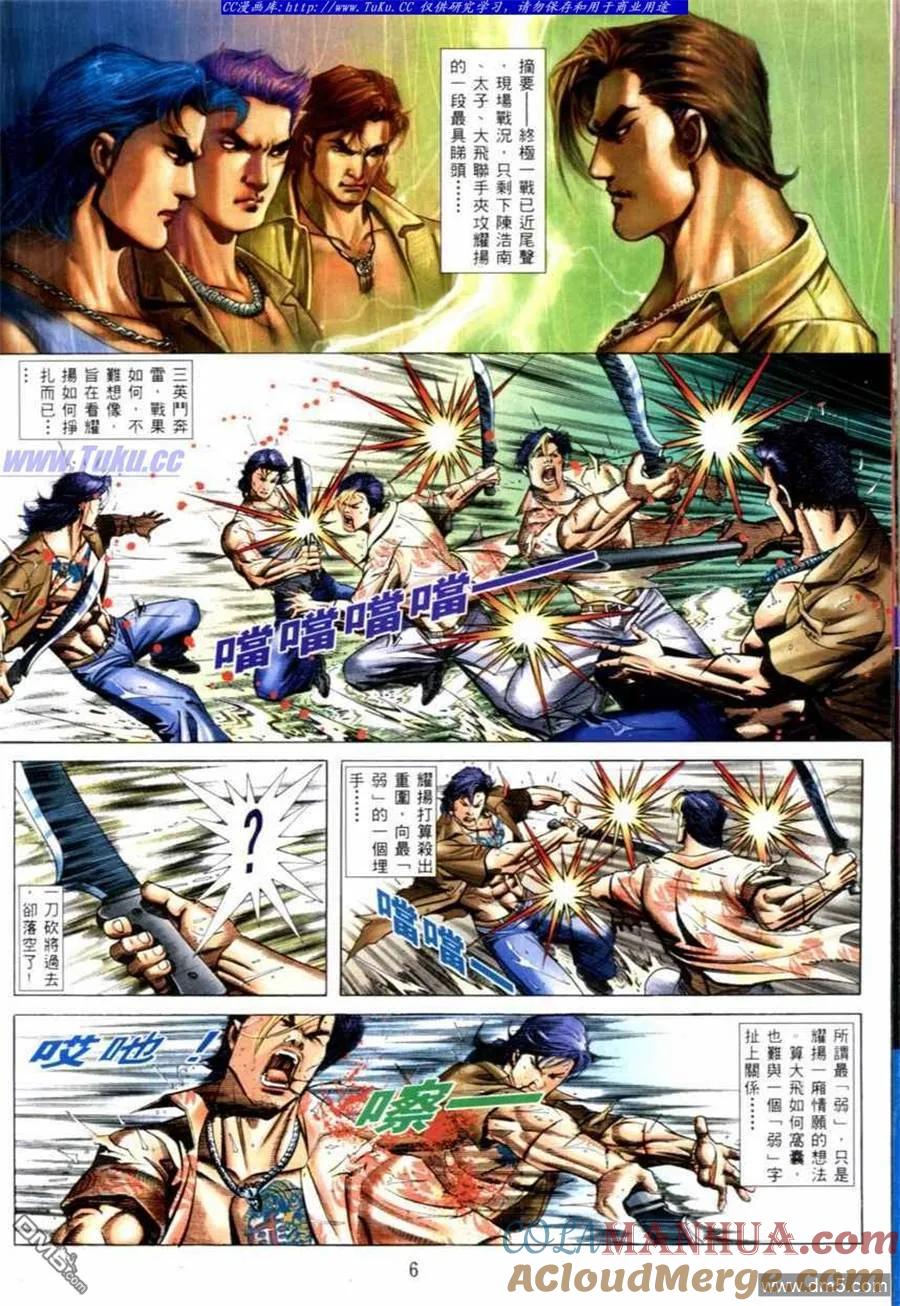 古惑仔 第524回 第3页