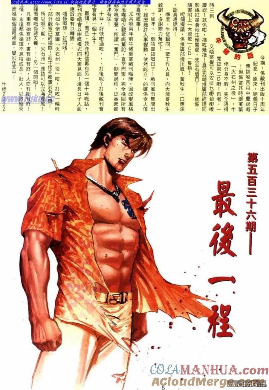 古惑仔 第524回 第2页