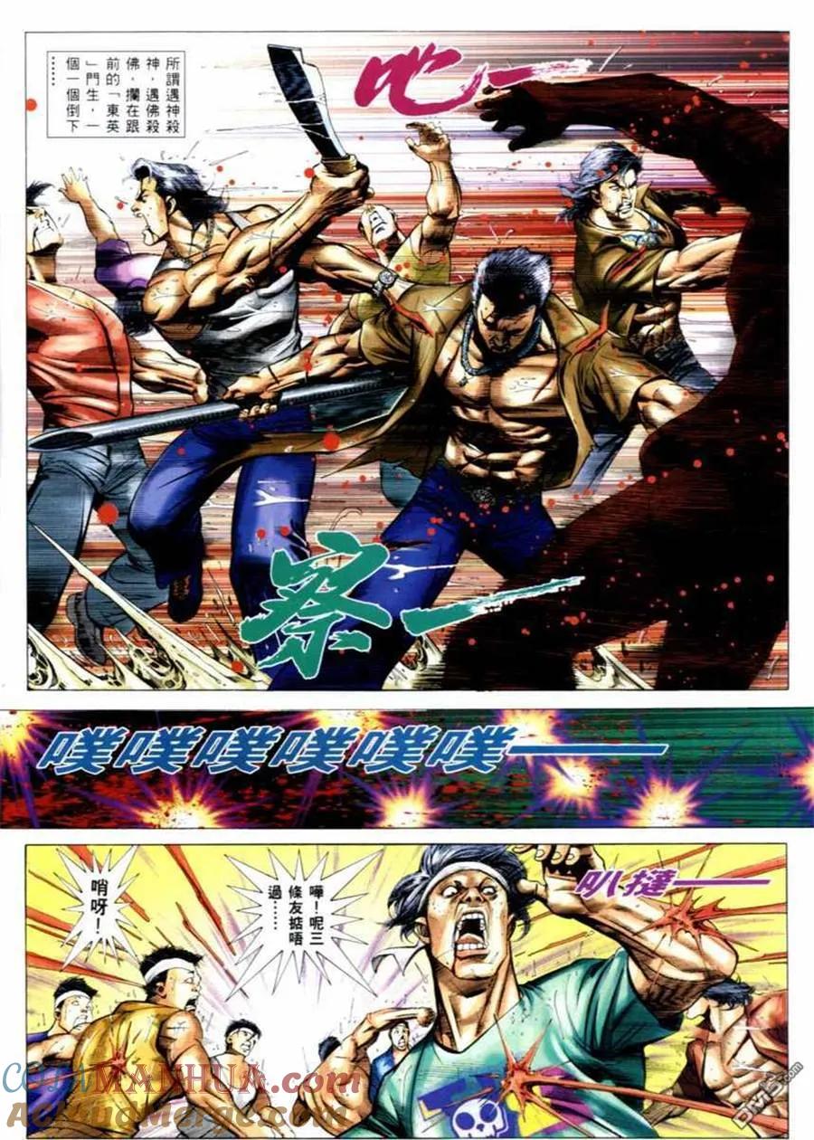 古惑仔 第524回 第12页