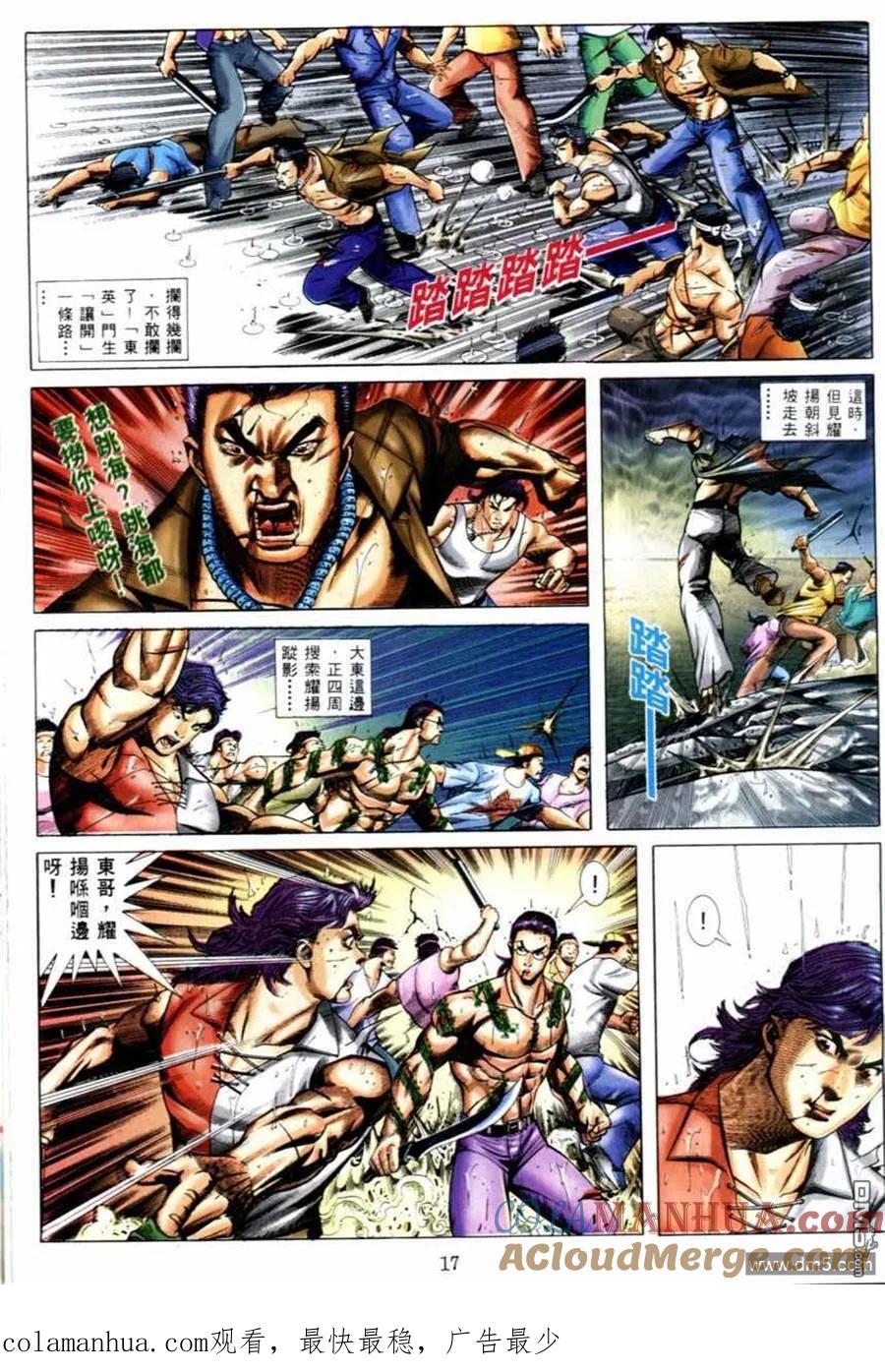 古惑仔 第524回 第13页