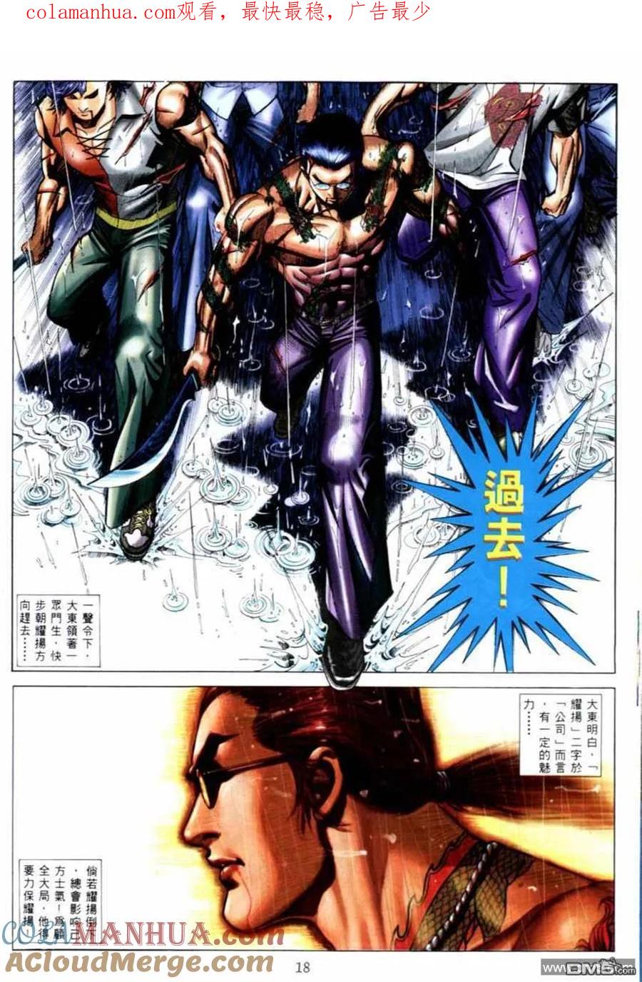 古惑仔 第525回 第1页