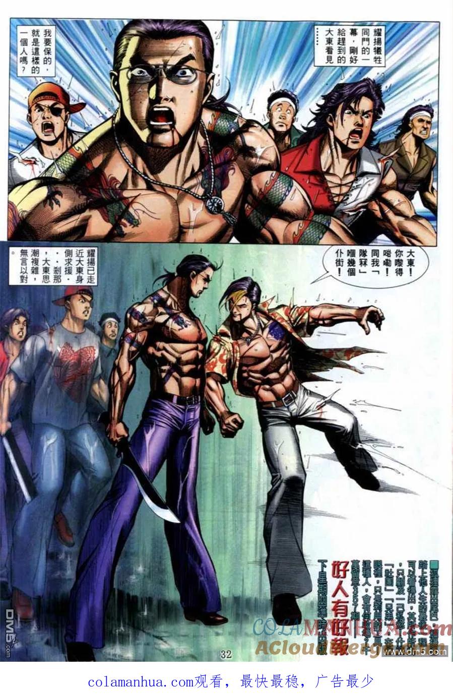 古惑仔 第525回 第12页