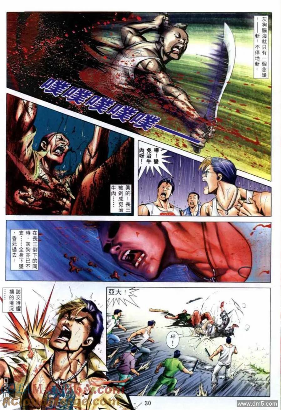 古惑仔 第525回 第10页
