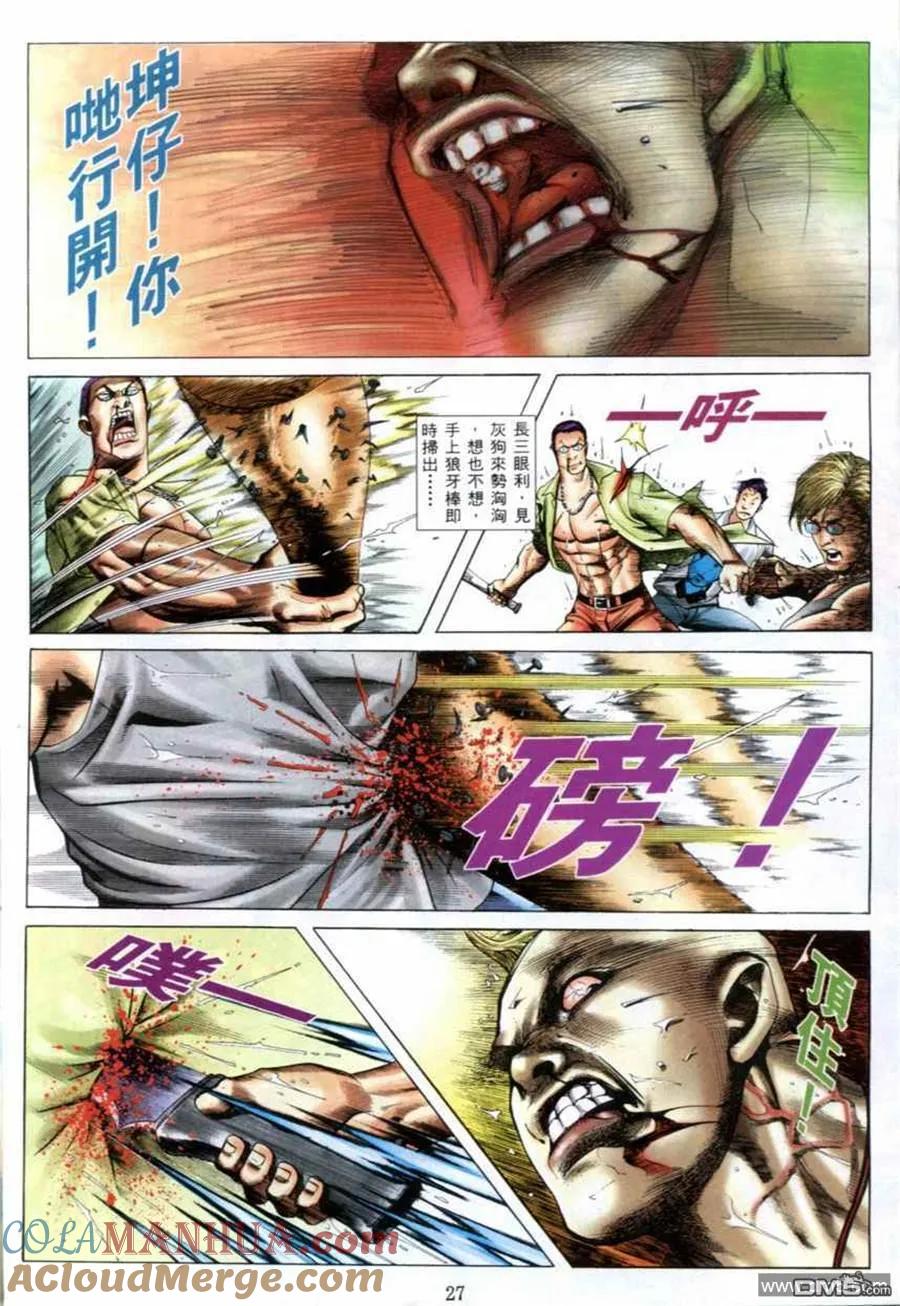 古惑仔 第525回 第8页