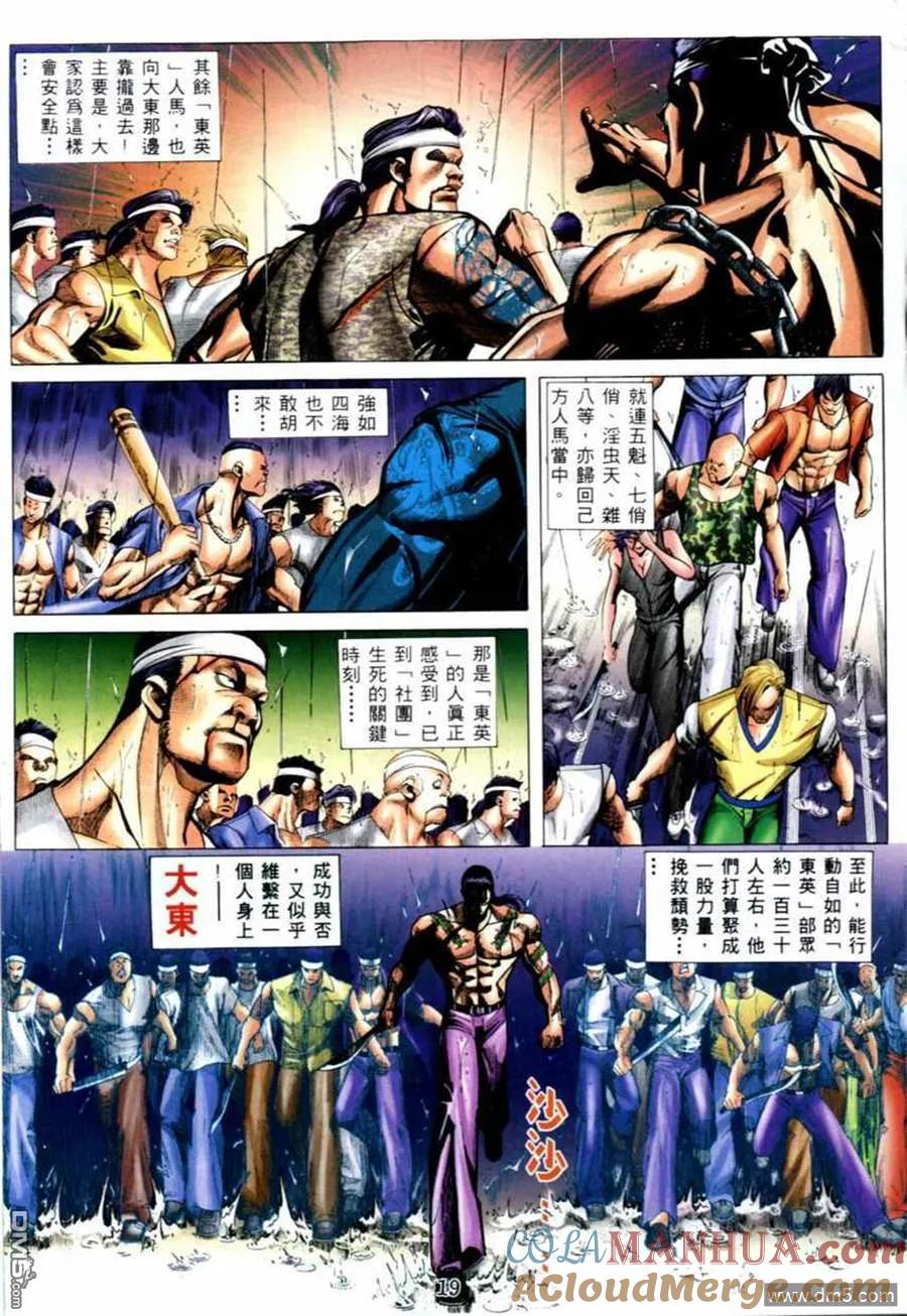 古惑仔 第525回 第2页