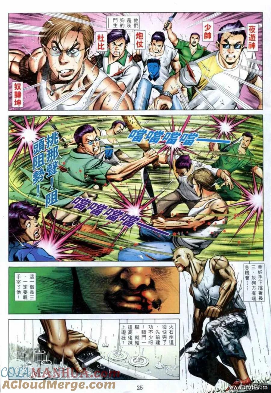 古惑仔 第525回 第6页