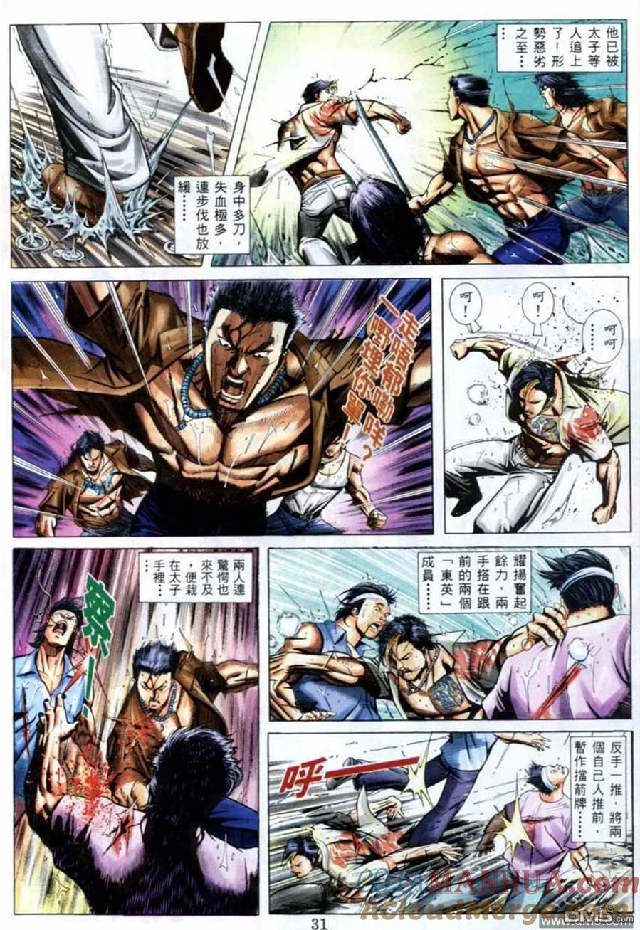 古惑仔 第525回 第11页