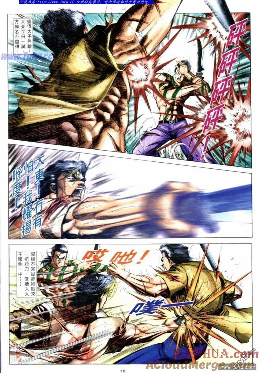 古惑仔 第526回 第9页
