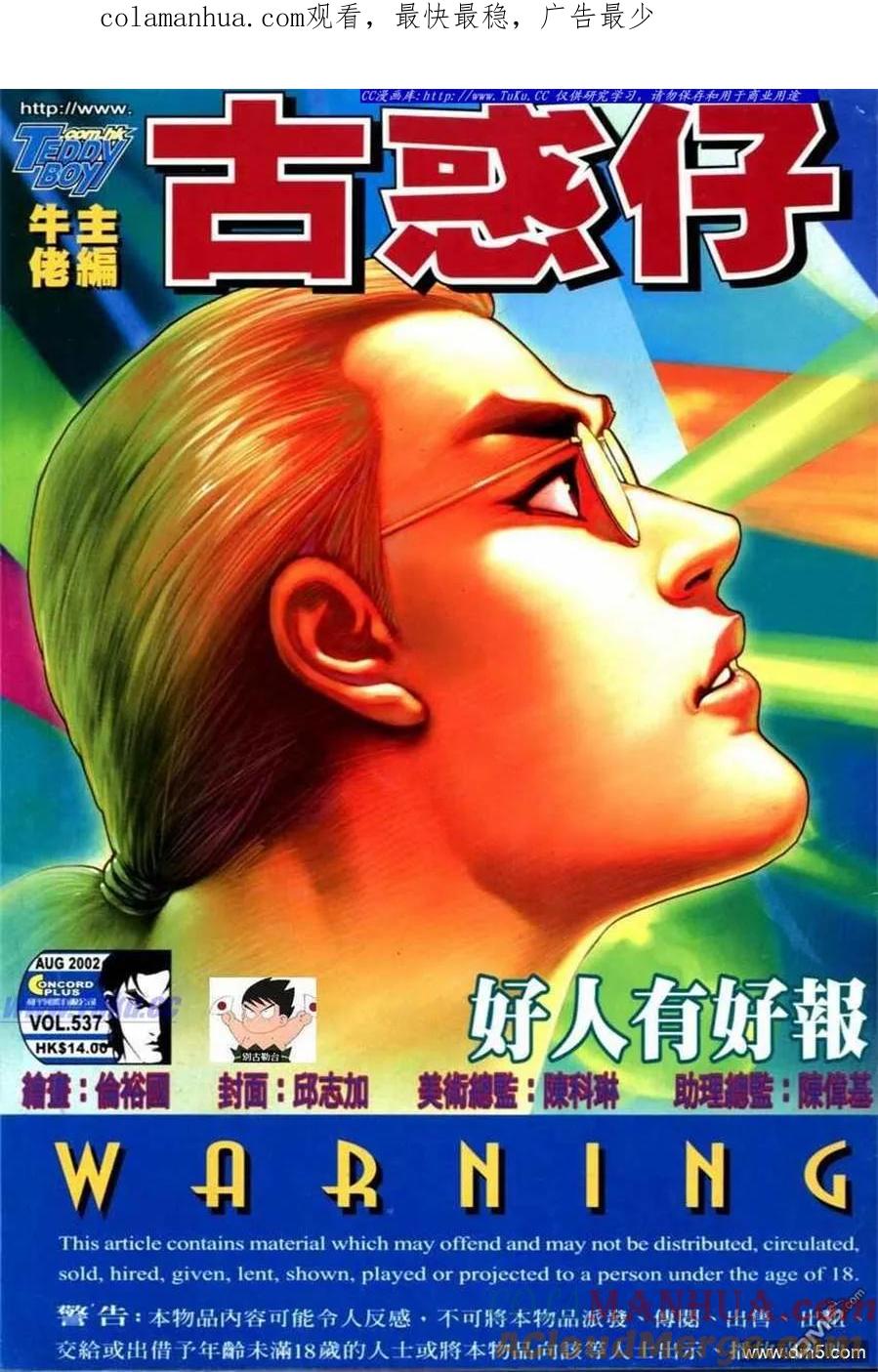 古惑仔 第526回 第1页