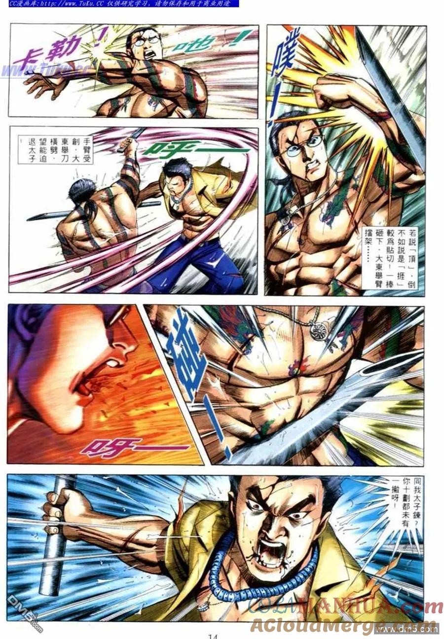古惑仔 第526回 第8页