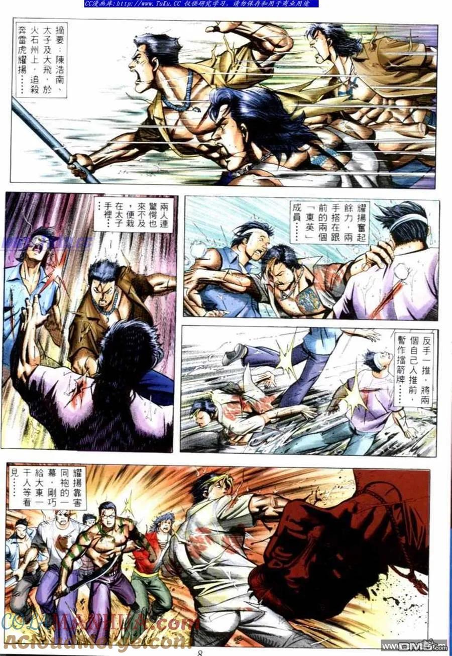 古惑仔 第526回 第3页