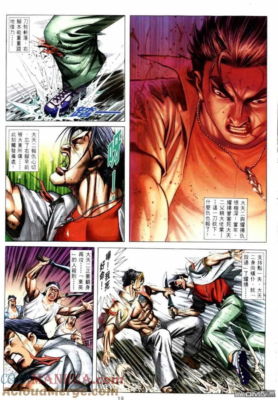 古惑仔 第526回 第12页