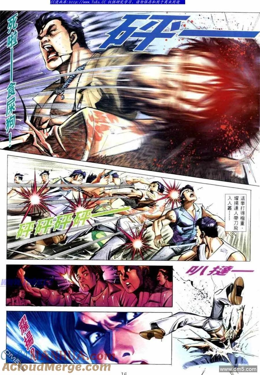 古惑仔 第526回 第10页