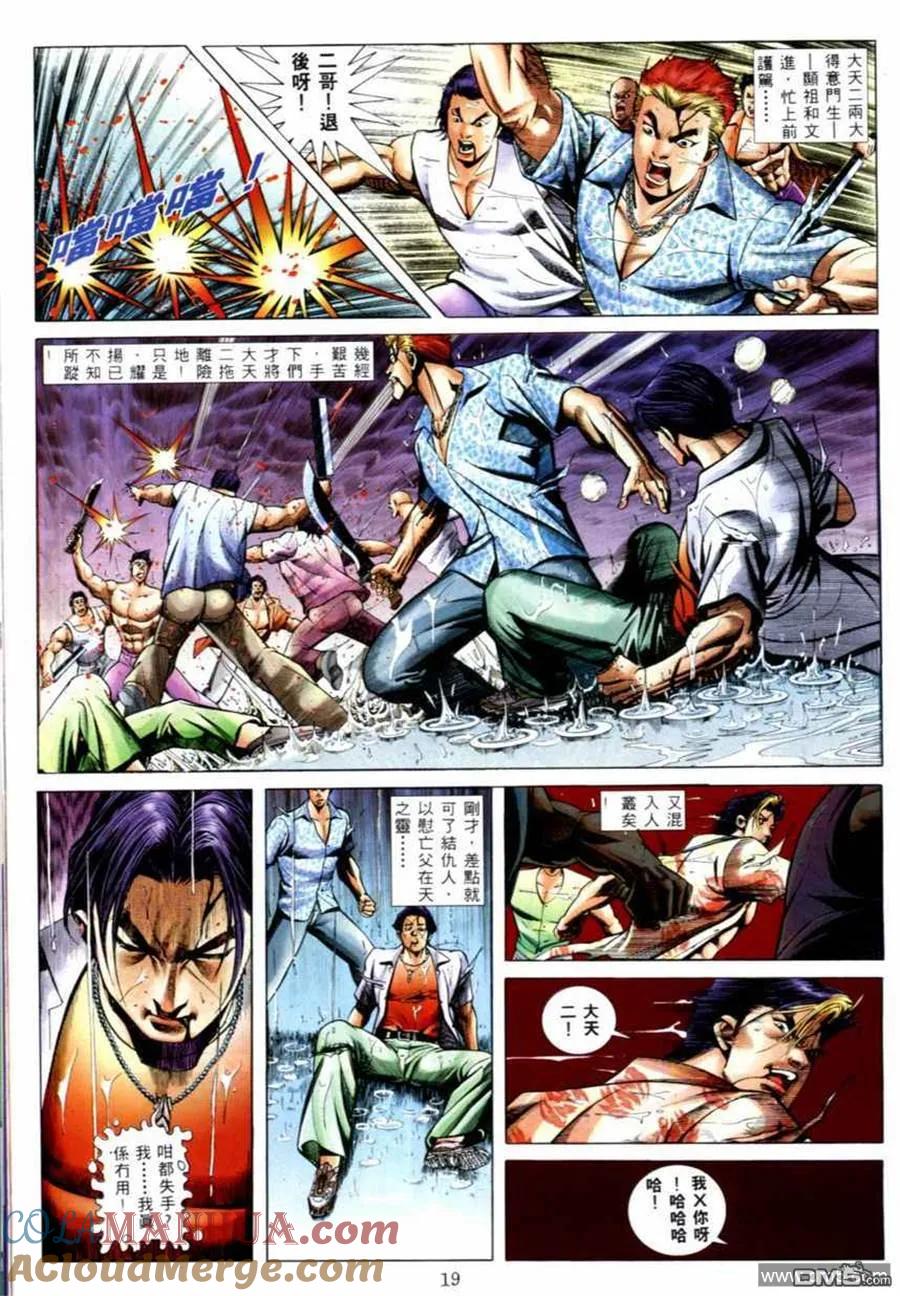 古惑仔 第526回 第13页