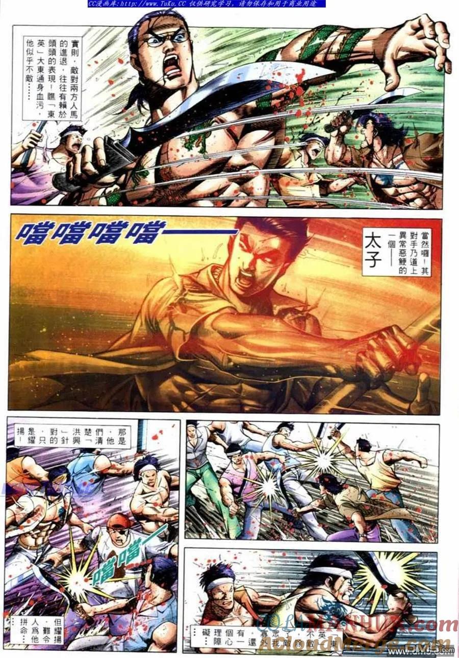 古惑仔 第526回 第6页