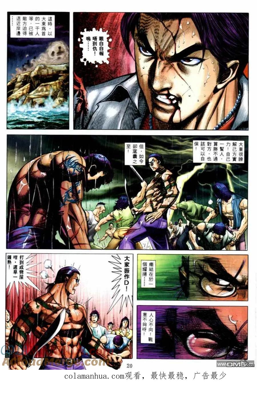古惑仔 第526回 第14页