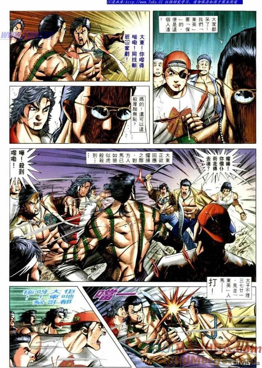 古惑仔 第526回 第4页