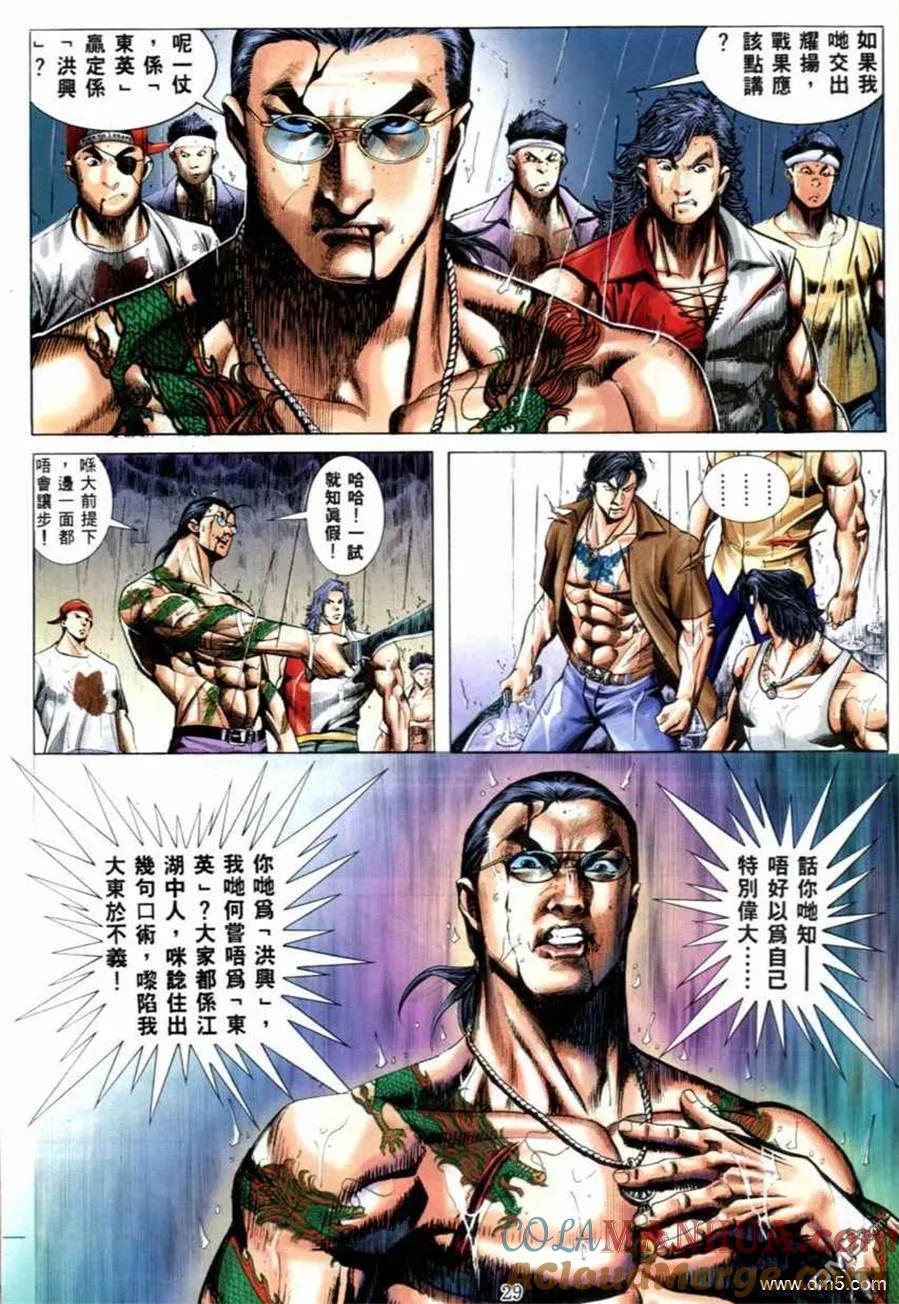 古惑仔 第527回 第7页