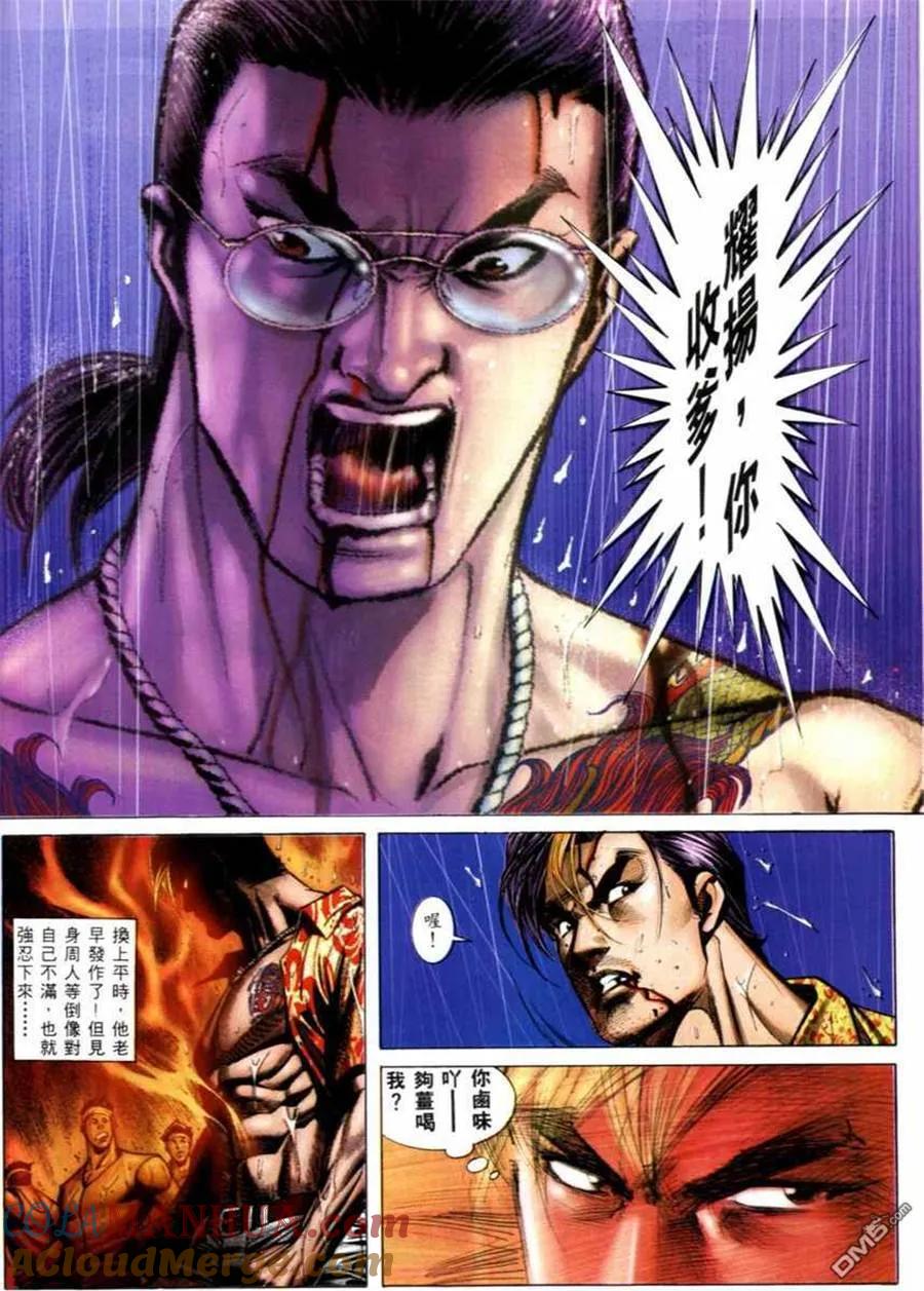 古惑仔 第527回 第2页