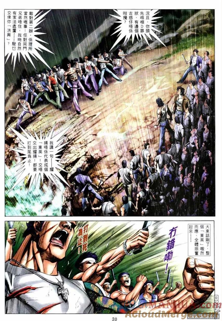 古惑仔 第527回 第8页