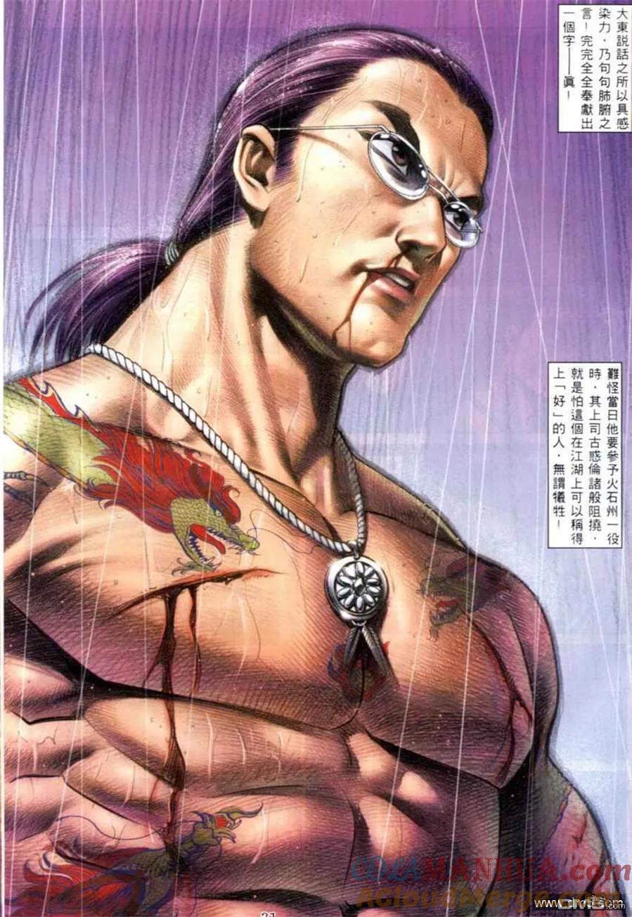 古惑仔 第527回 第9页
