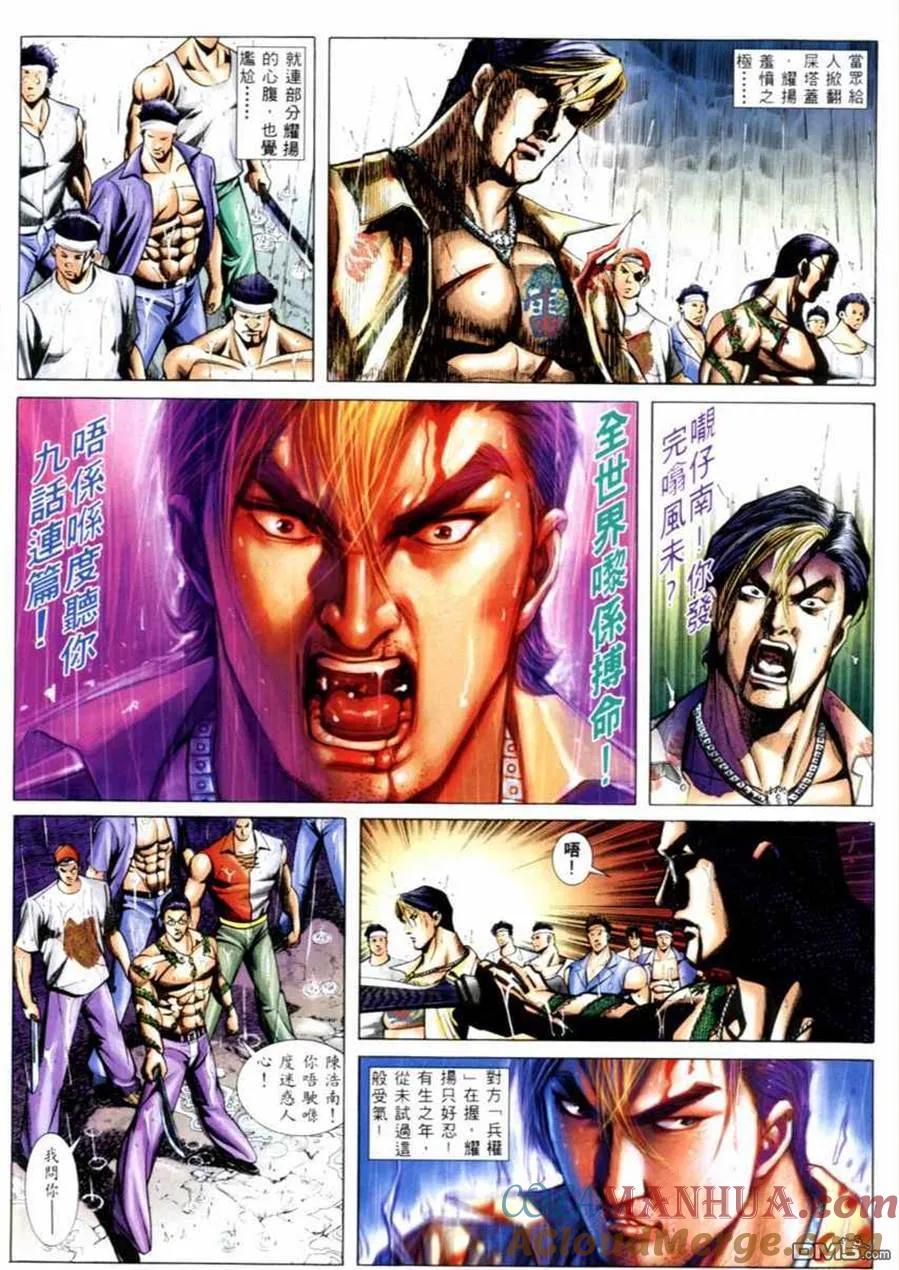 古惑仔 第527回 第6页