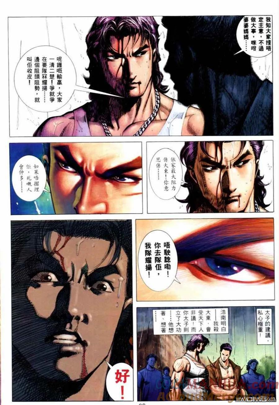 古惑仔 第527回 第11页
