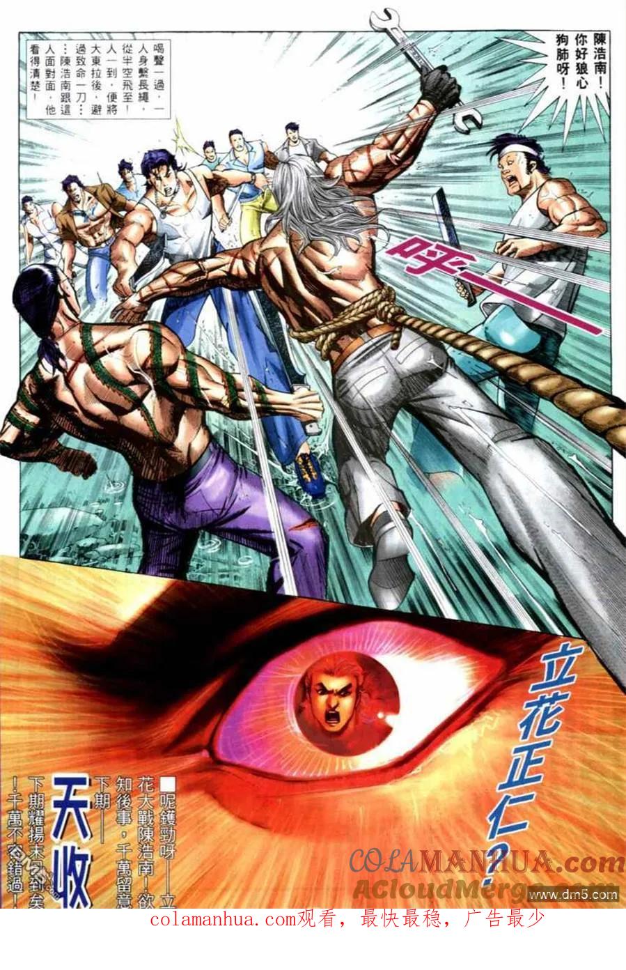 古惑仔 第527回 第13页