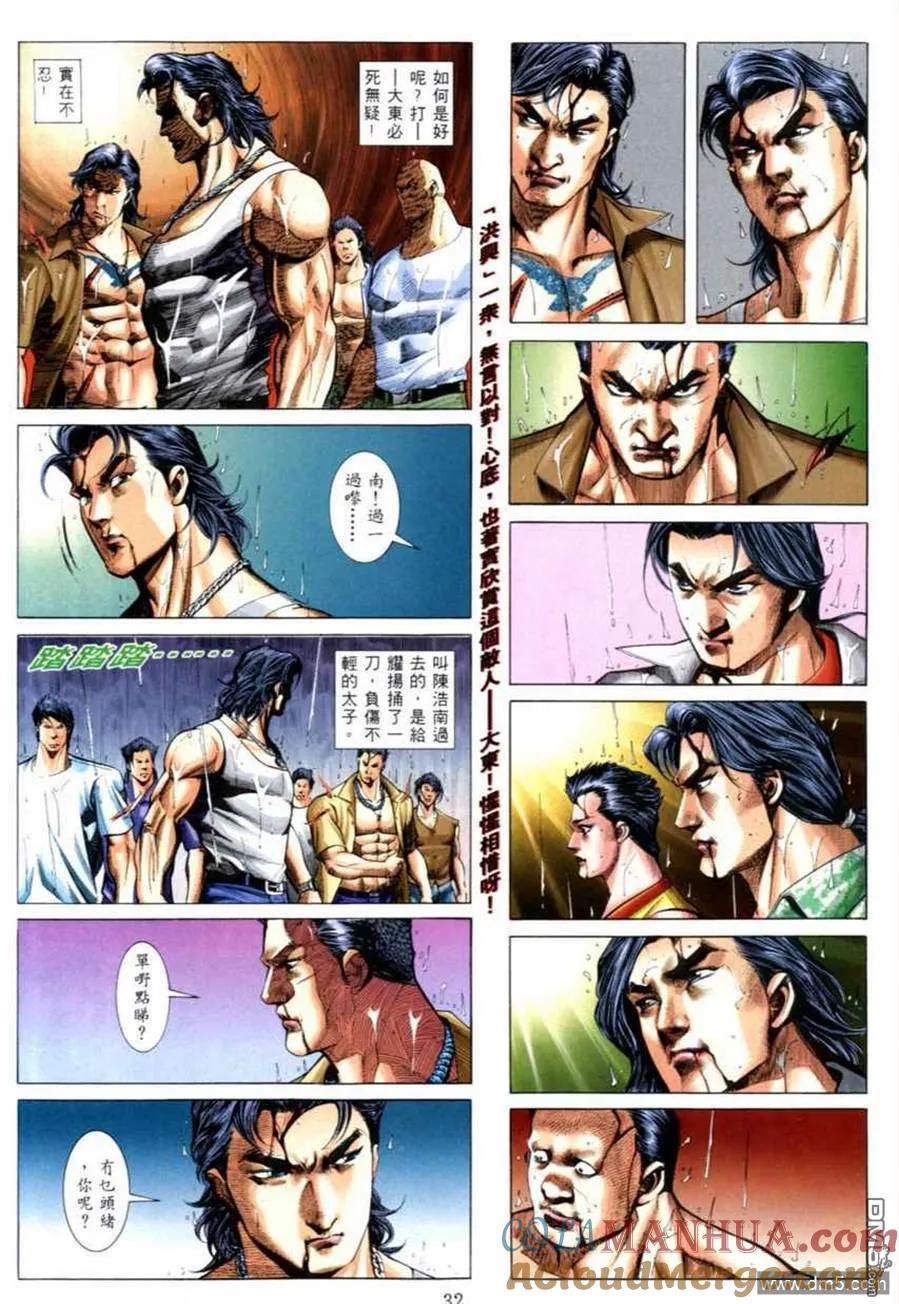 古惑仔 第527回 第10页