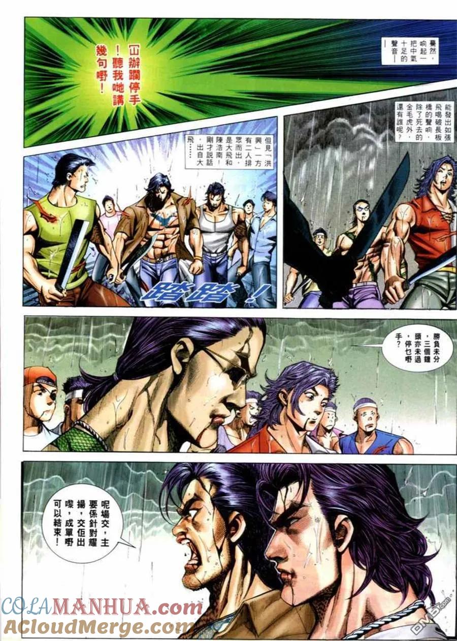 古惑仔 第527回 第3页
