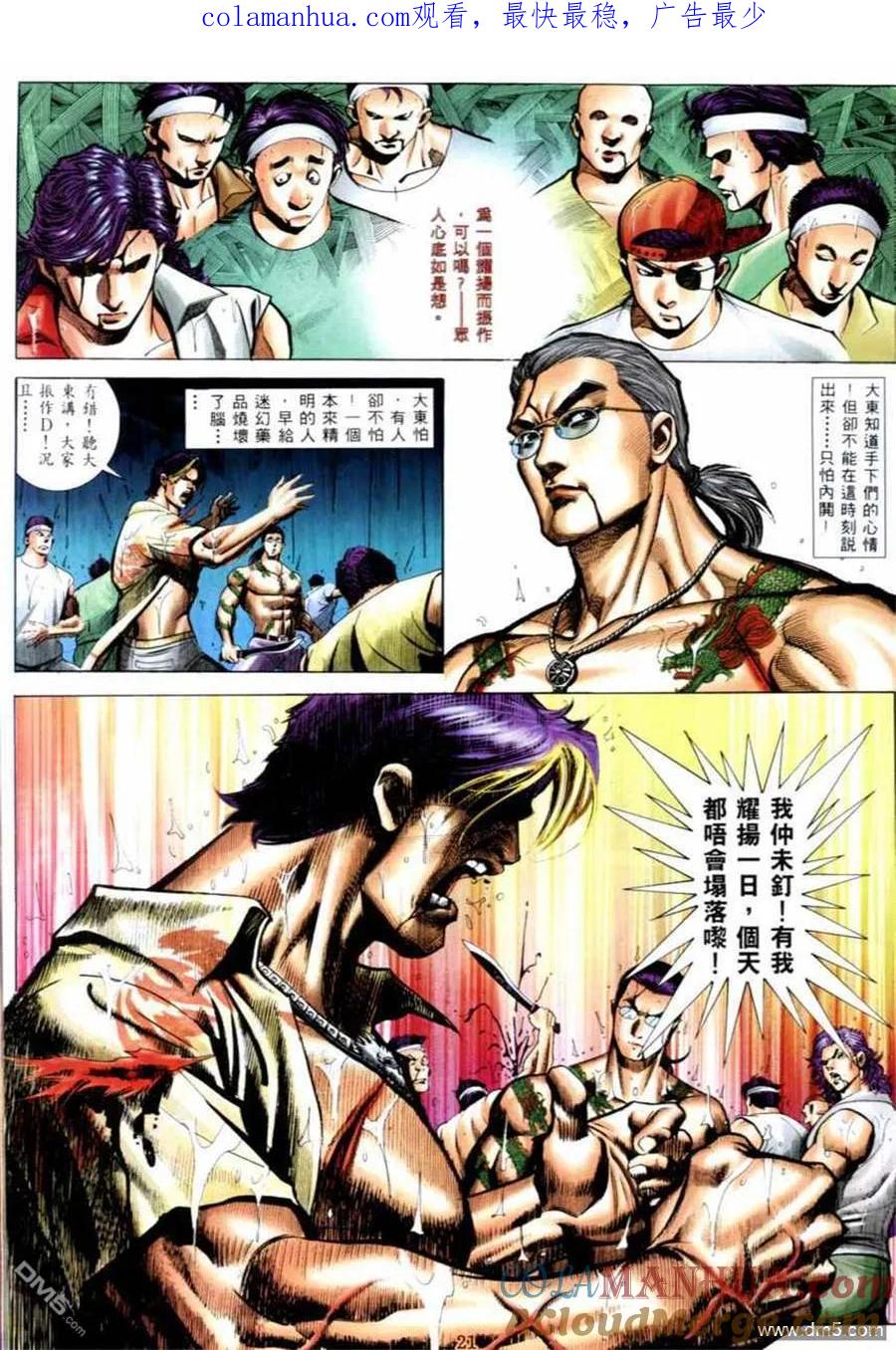 古惑仔 第527回 第1页