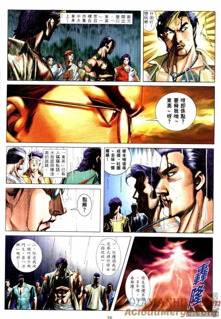 古惑仔 第527回 第4页