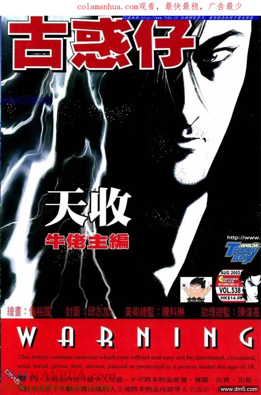 古惑仔 第528回 第1页